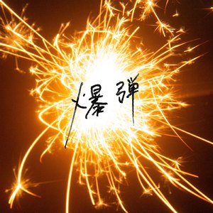 美女的翘臀被踩爆
